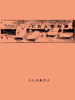 cover image of 广告学ABC